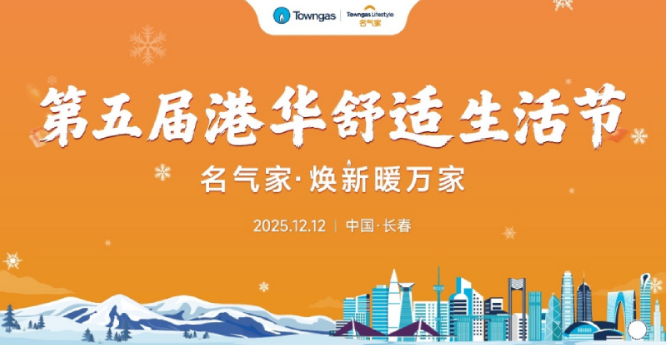 長春燃氣產業鏈協同業務與主營雙向賦能初顯成效